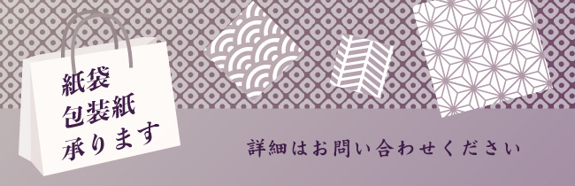 紙袋 包装紙