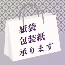 紙袋 包装紙